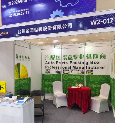 The 2nd China (Yuhuan) International Auto Parts Fair